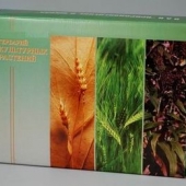 Гербарий «Культурные растения» (28 видов) формат А-3