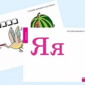 Набор букв русского алфавита (256 карт)