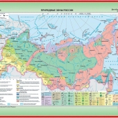 Карта Природные зоны России (112х182) глянцевое 1-стороннее ламинирование