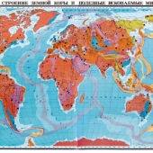 Карта Строение земной коры и полезных ископаемых Мира глянцевое 1-стороннее ламинирование