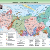 Карта Тектоника и минеральные ресурсы России глянцевое 1-стороннее ламинирование