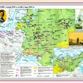 Карта Россия с конца XVII до нач. 60-х г. XVIII в. глянцевое 1-стороннее ламинирование