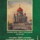 DVD Великий Храм России (русс., англ., франц.,  немец.)