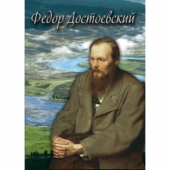 DVD Федор Достоевский