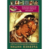 DVD Художественная культура древней Индии