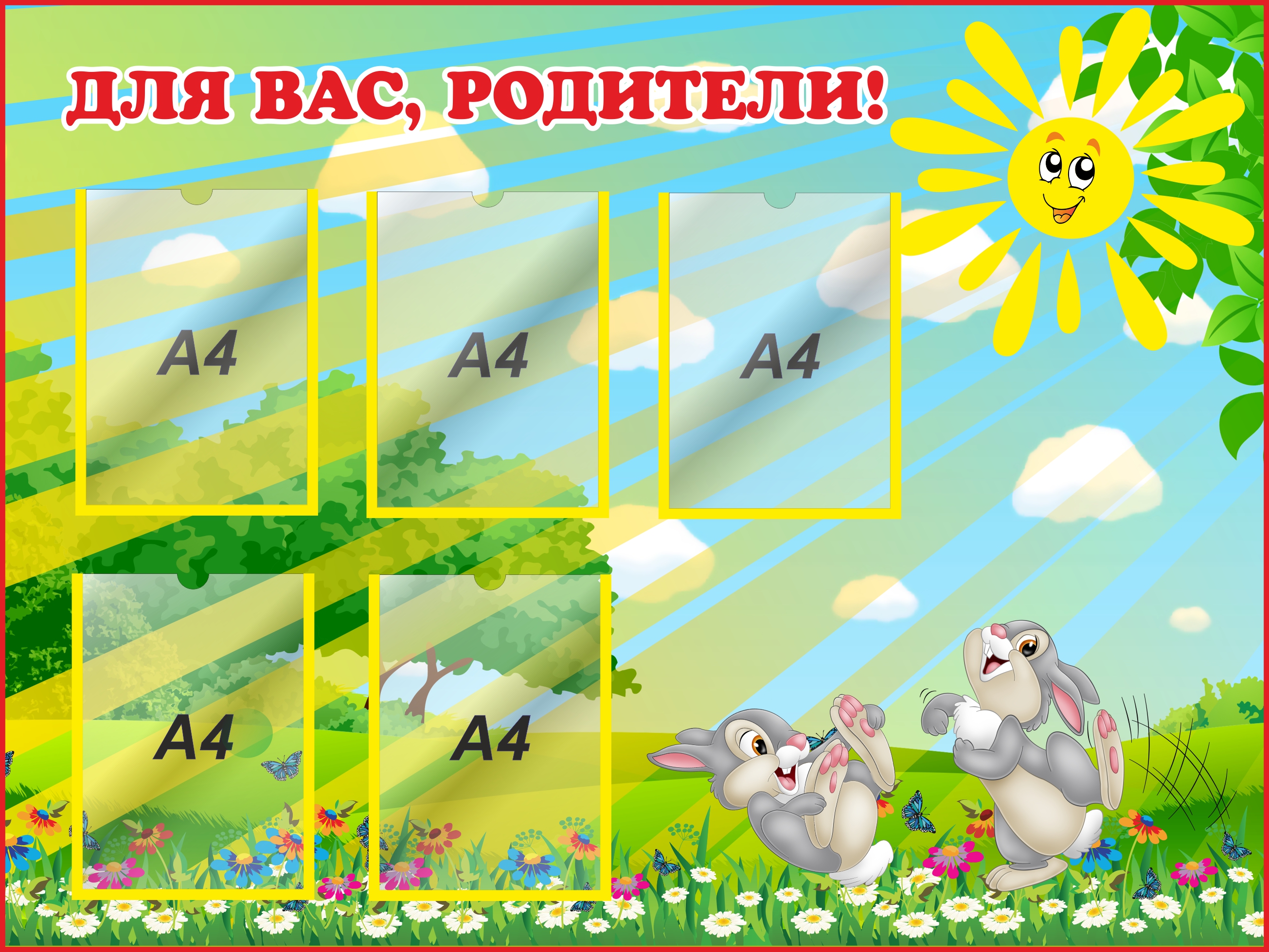 Как оформить стенд в детском саду для родителей своими руками Как оформить стенд в детском саду для родителей своими руками