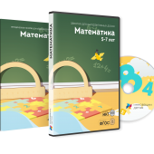 Занятия для интерактивных досок и столов «Математика 5-7 лет»